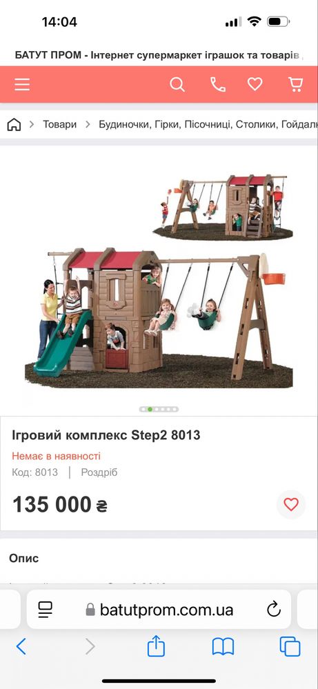 Ігровий комплекс step2 usa