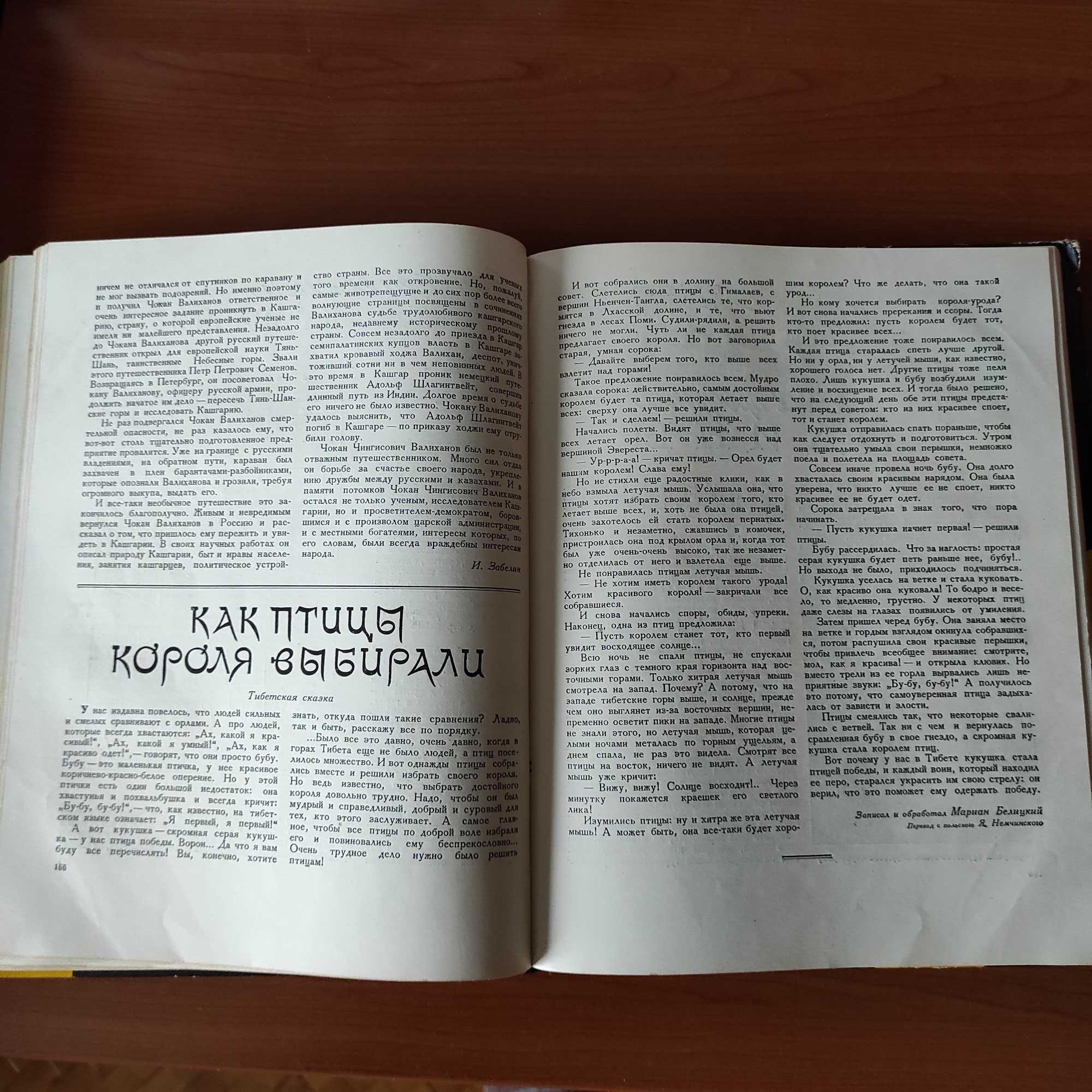 Земля и люди. Географический календарь, 1958 г.