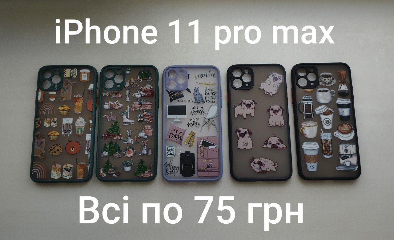 Нові чохли для iPhone 11 pro/Pro max