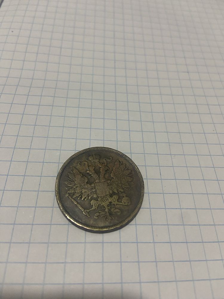 Рідкісна монета 2 копейки 1861 в.м.