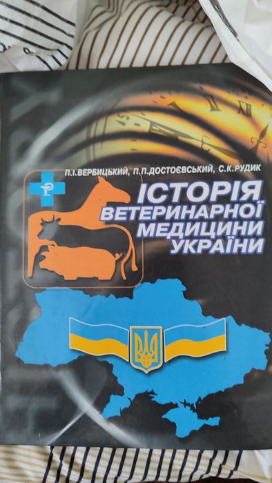 Історія ветеринарної медицини України