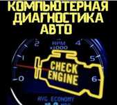 КОМПЮТЕРНА ДІАГНОСТИКА TIR  та легкових автом.Броди ,СТО Київ-Чоп