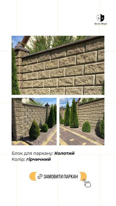 Блок Паркан Забор Рваний Гладкий Кришки Парапети Рівне Сарни