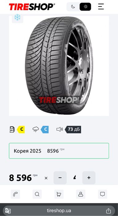 Зимняя резина Kumho 255/55/19 9мм