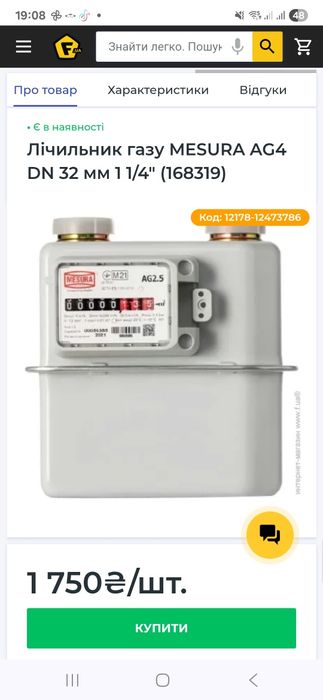 Газовий лічильник Mesura AG2.5 - AG4. . Новий. Повірений.