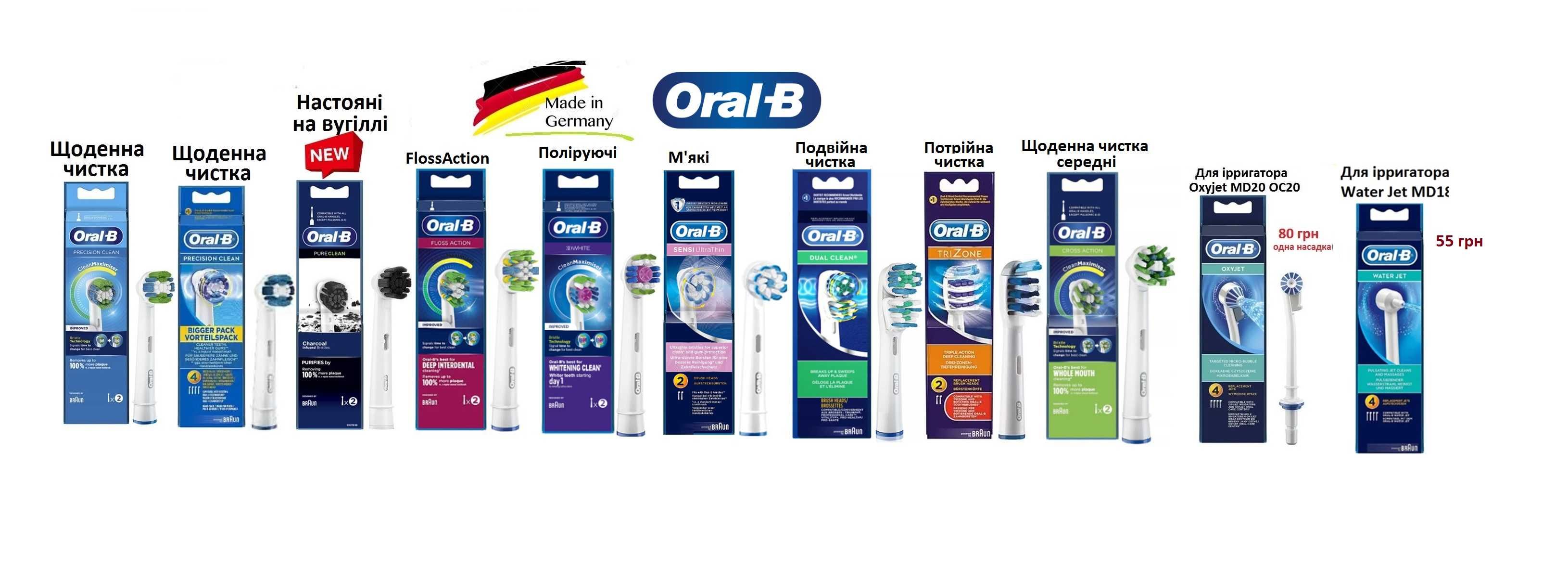 Насадки на електр. щітку Оригінал (щетка) Braun Oral b сменные насадки