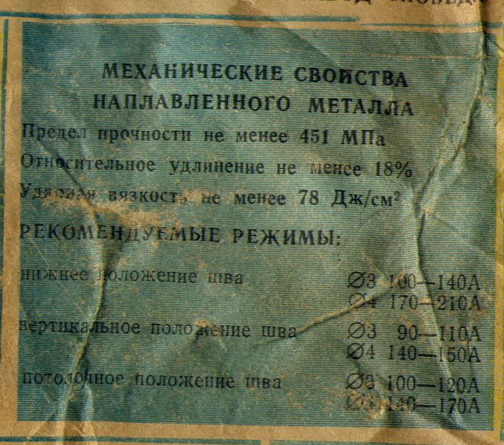 Настоящие Электроды СССР = АНО-4 (4мм) = ГОСТ 9466-75 = 2 уп х 5кг