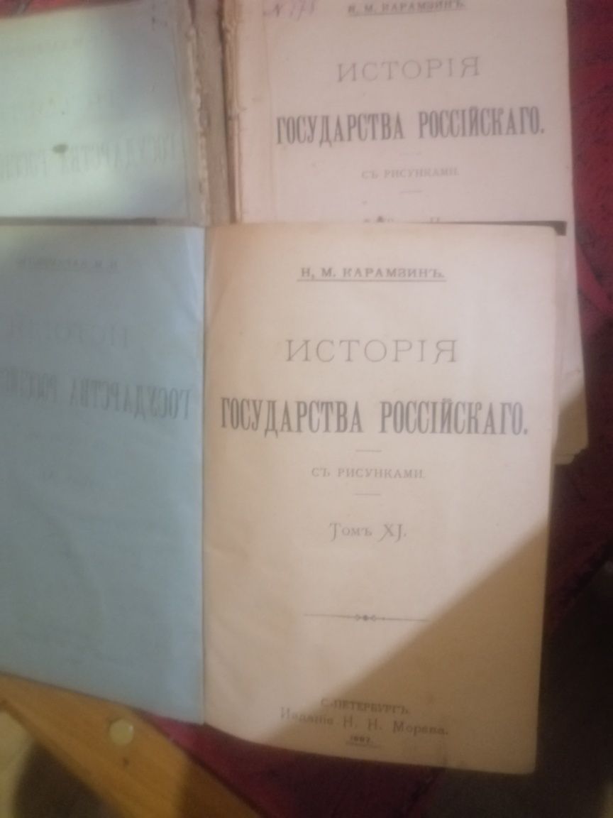 Старовинні книги"История государства российского". Карамзина