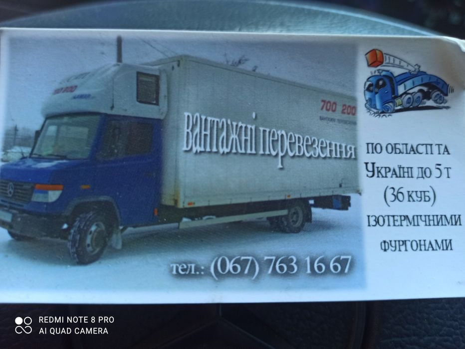 Вантажні перевезення Хмельницький до 5 тонн