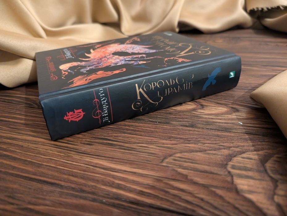 Книга Король шрамів Лі Бардуґо