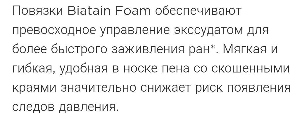Повязка с серебром для заживления ран