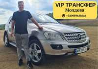 VIP Таксі/Аеропорт/Молдова/VIP Трансфер/КОМФОРТНО