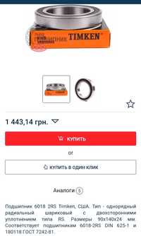 Підшипник 6018.6015 2RS. TIMKEN