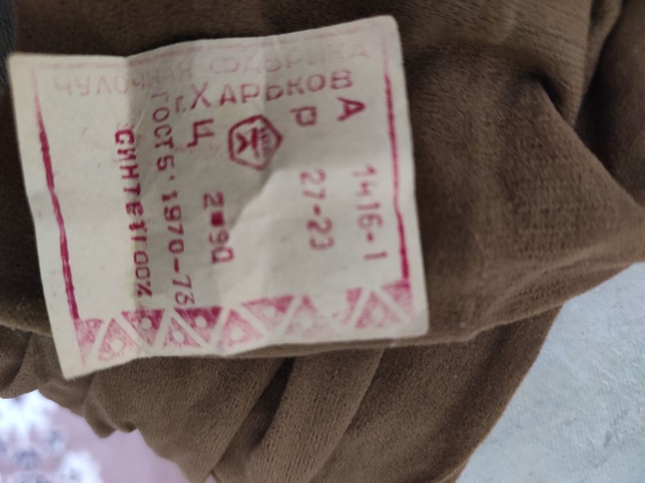 Панчохи для жінок, часів СССР/1970-73 р.