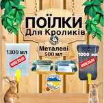 Продаж Ніпельних Поілок Кормушок Металевих Поілок для Кроликів