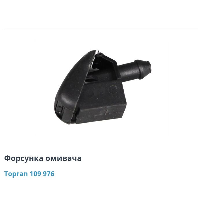 Розпилювач омивача