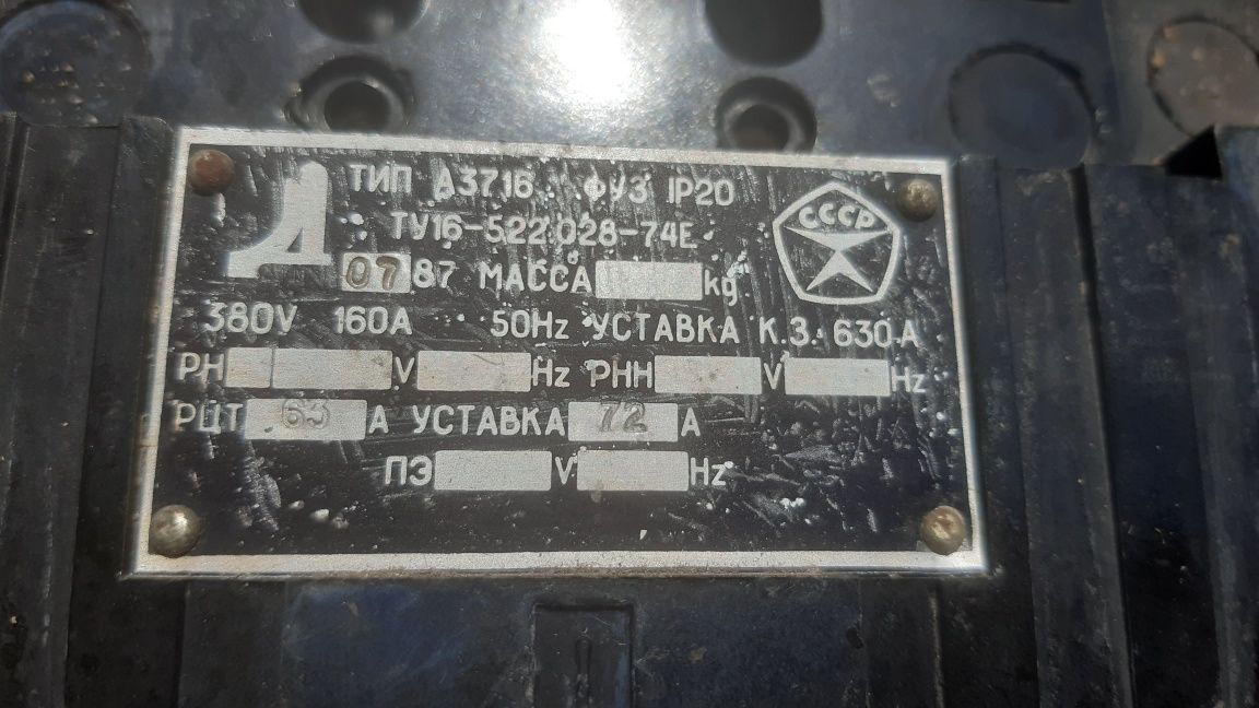 Электроприбор. А3716 160А