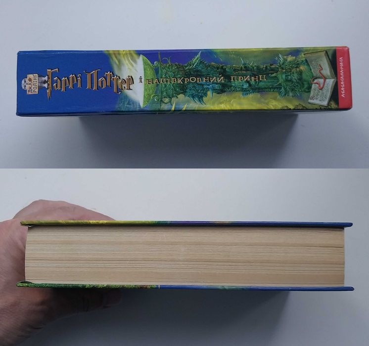 Дж. Ролінг Гаррі Поттер і Напівкровний Принц Книга 575 с