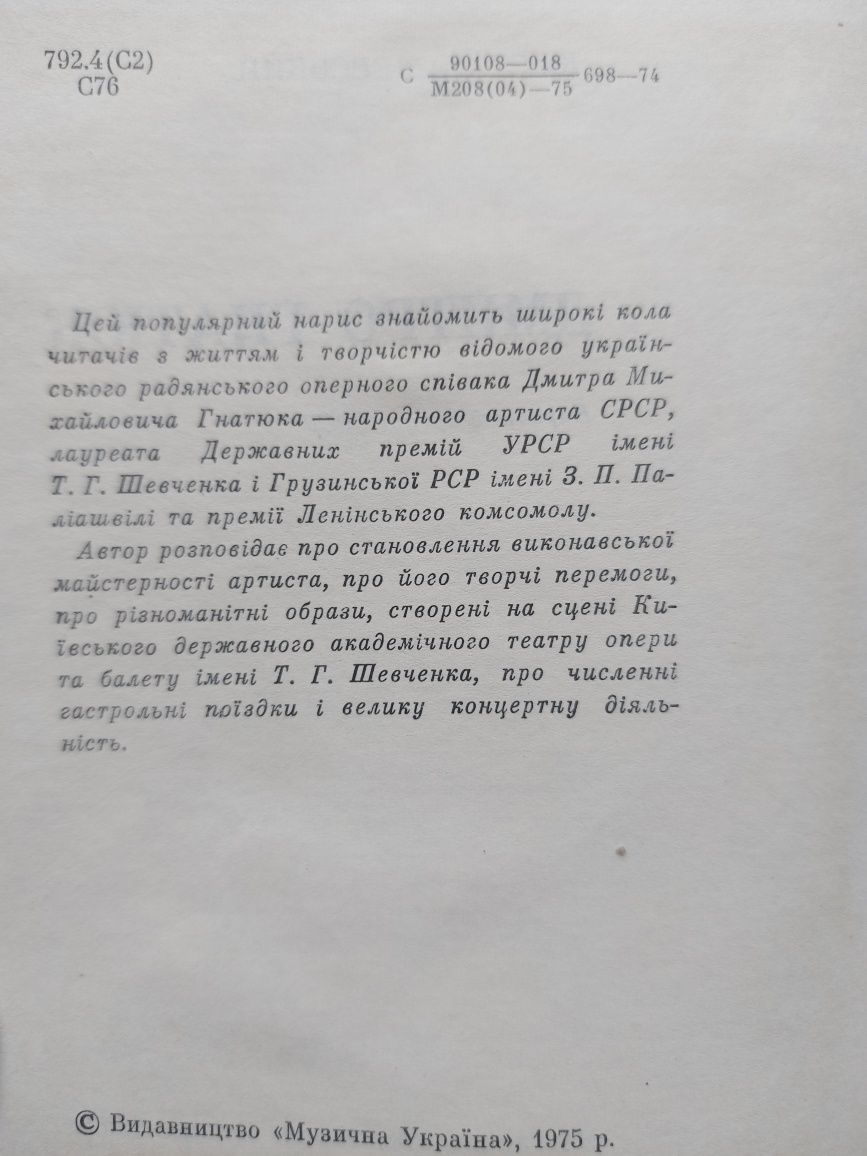 Ю. Станішевський. Дмитро Гнатюк.