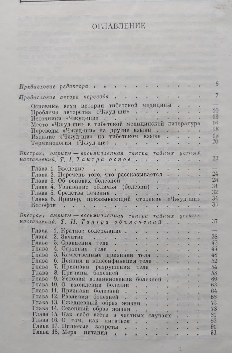 "Джуд-ши" Памятник средневековой тибетской культури