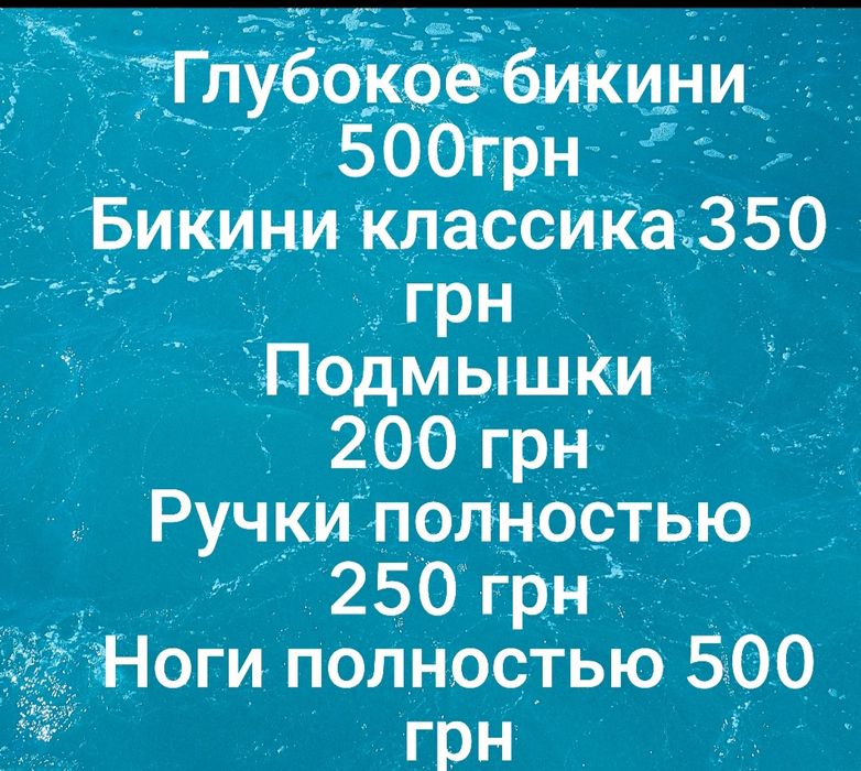 Шугаринг сахарная депиляция. Наращивания ресниц