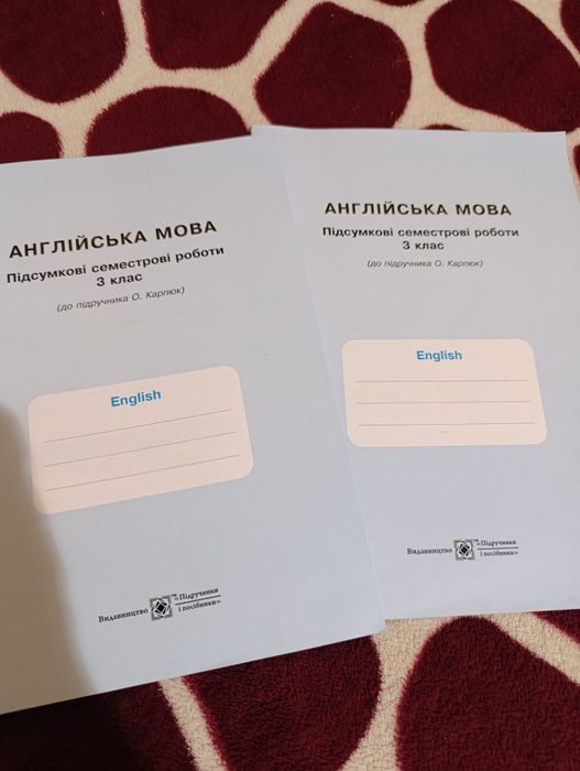 Зошити з англійської мови.