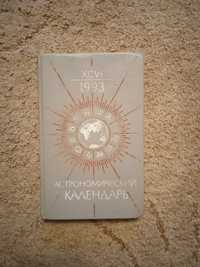 Астрономический календарь на 1993 год, ВАГО,  Москва