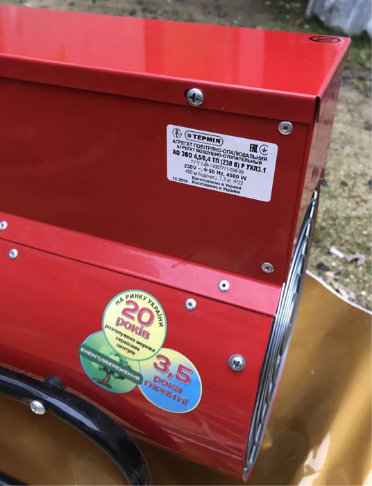 Теплова пушка «Термія»