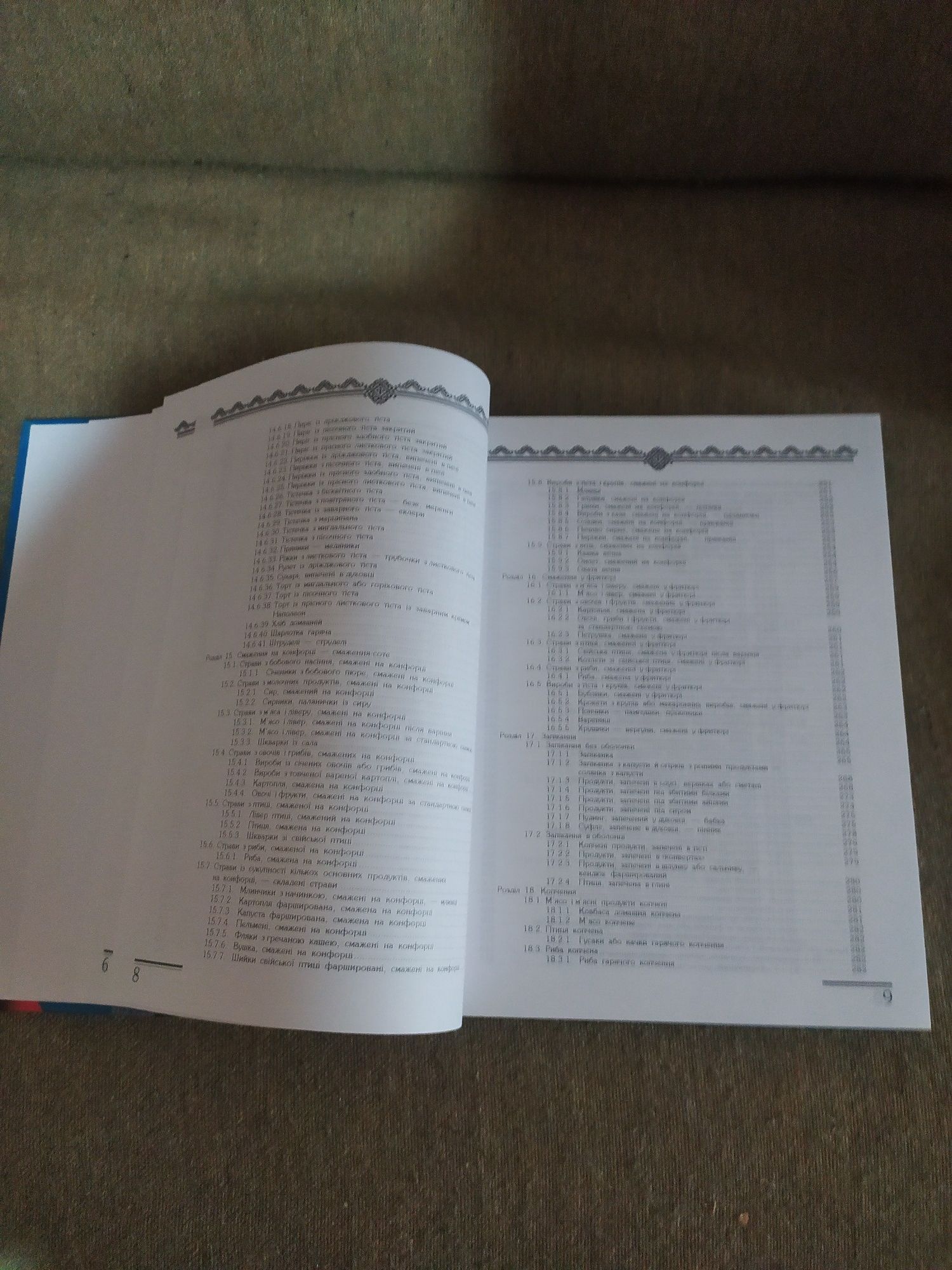 Продам книгу "Українська кухня"
