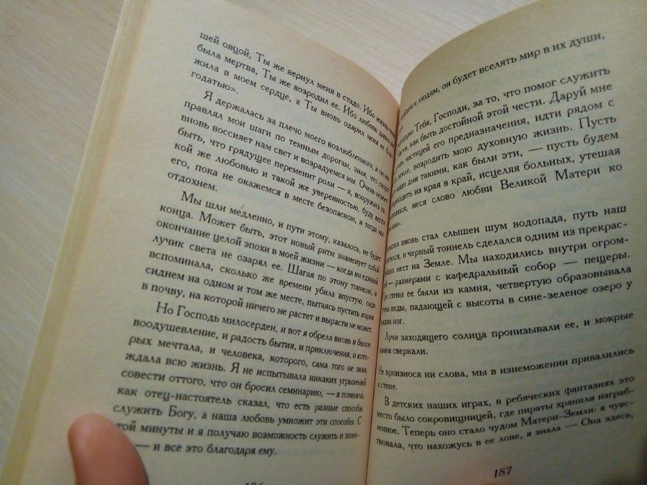 Книга Пауло Коэльо На берегу Рио-Пьедра села я и заплакала