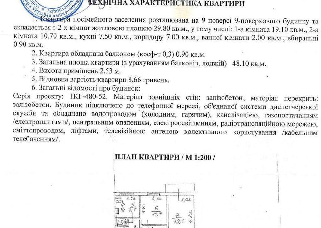 Продам 2-кімнатну квартиру, Оболонский район, Минский массив TB