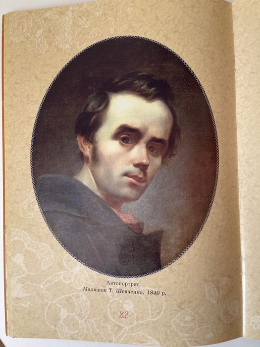 Книга Тарас Шевченко - дітям