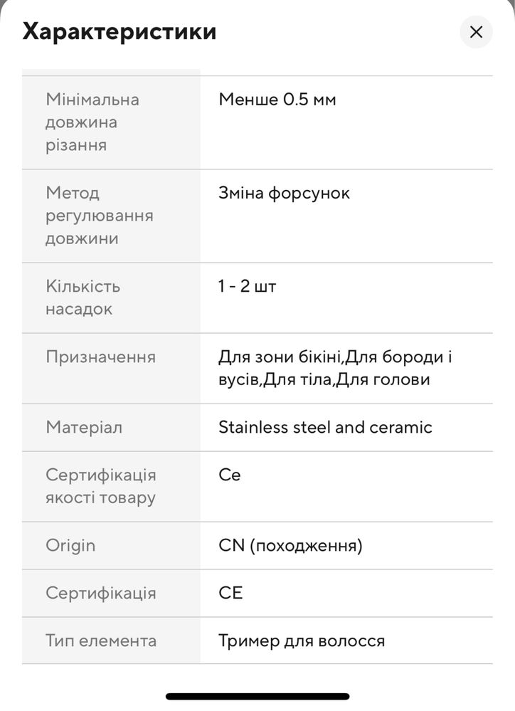 Тример для тіла та бороди, машинка для стрижки