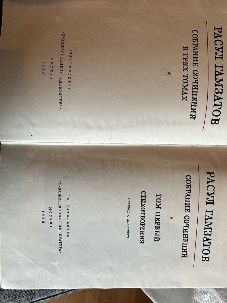 расул гамзатов полное собрание сочинений в 3 томах 1968