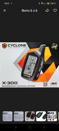 Продам сигнализацию Cyclone X300