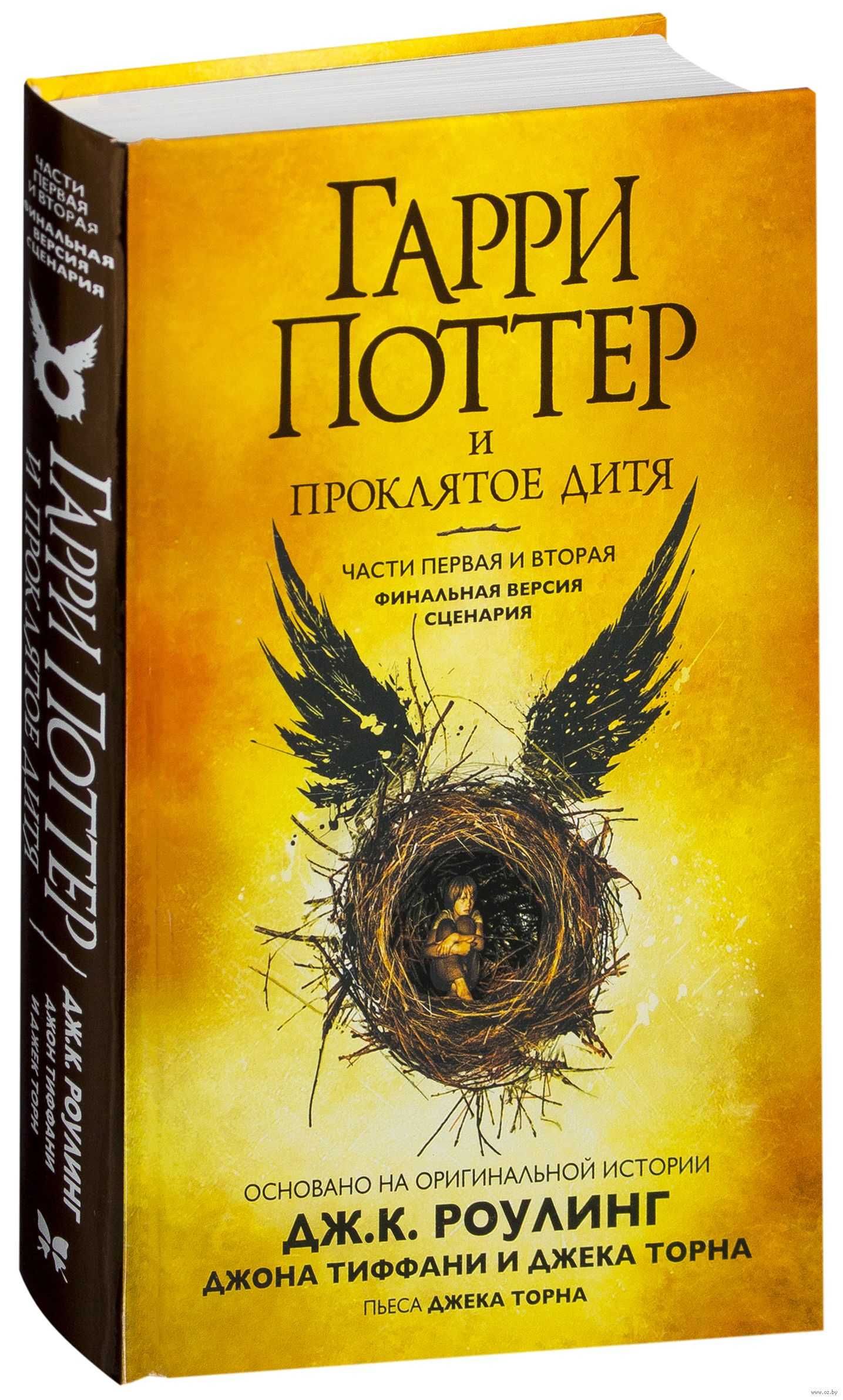 Гарри Поттер. Комплект из 8 книг. (Перевод Росмэн)