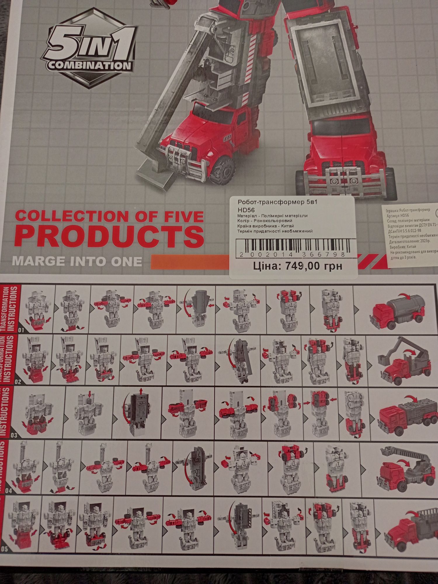 Трансформер 5в1 новий