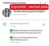Розпродаж агрохімії, ззр, продаж лише від ящика. Ціни нижче офіційних.
