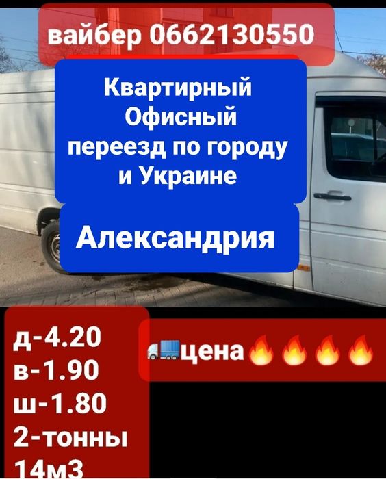 Грузоперевозки Александрия и по Украине