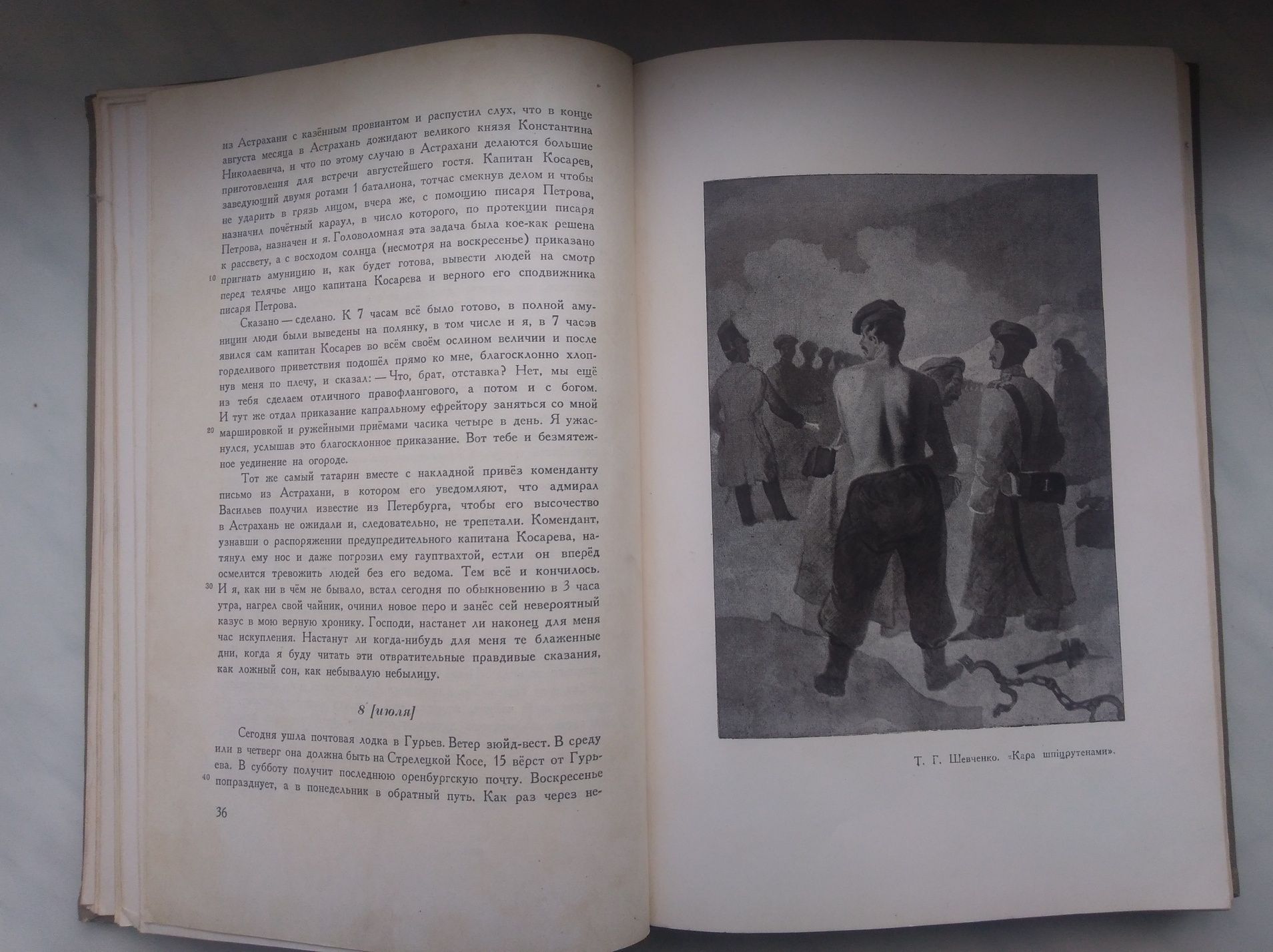 Т. Шевченко, 5 том ПЗТ 1951р.