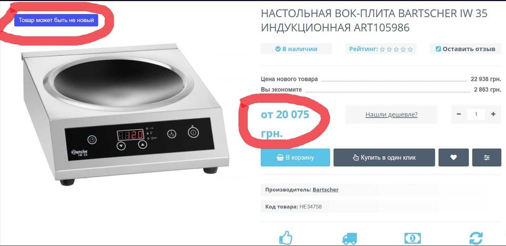 Настільна індукційна ВОК плитка  Bartscher WOK IW35