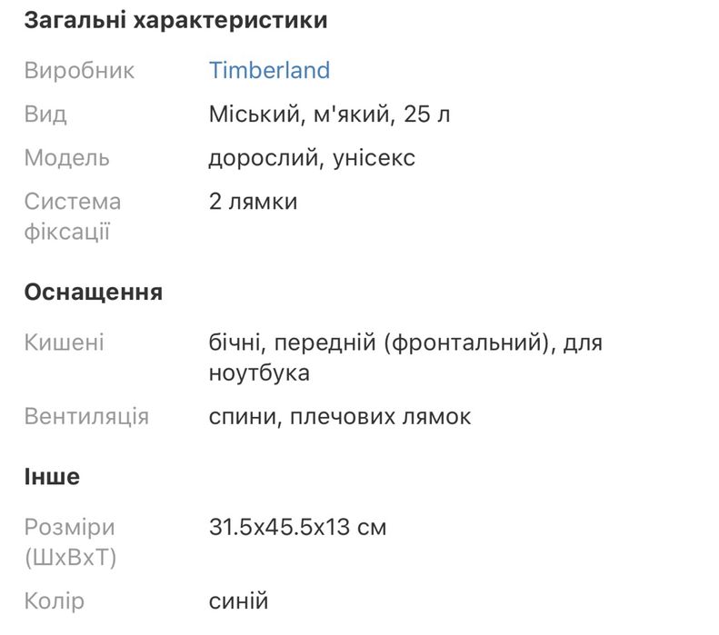 Timberland Forest edge . Рюкзак трансформер. Міський