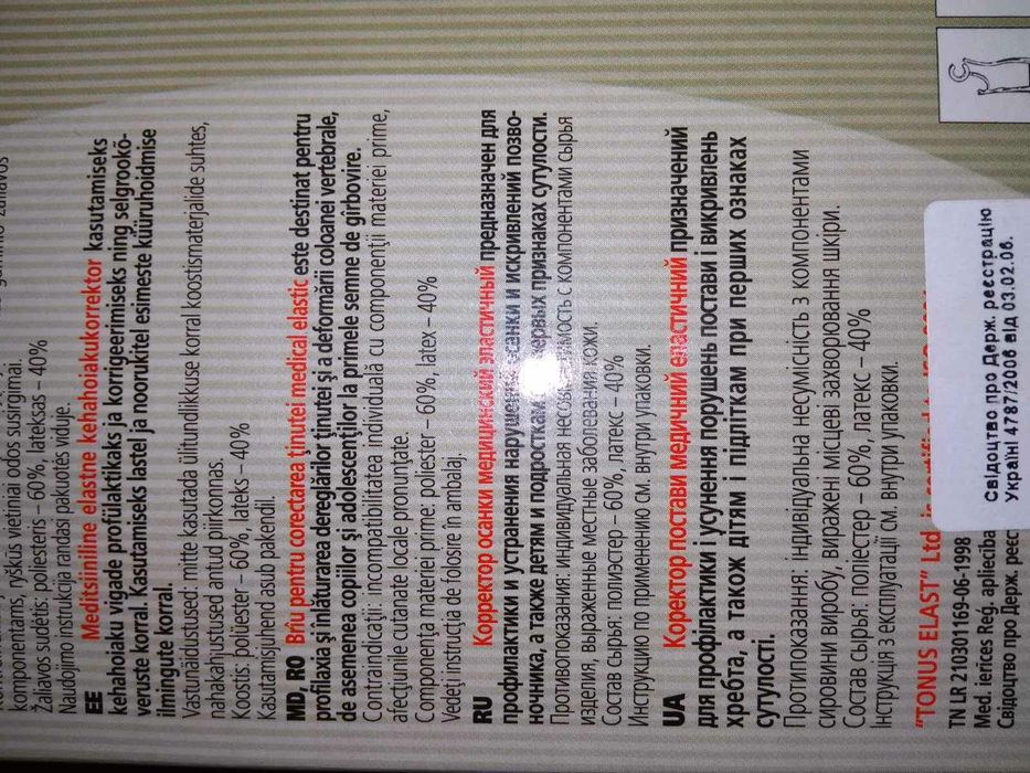 Корректор осанки