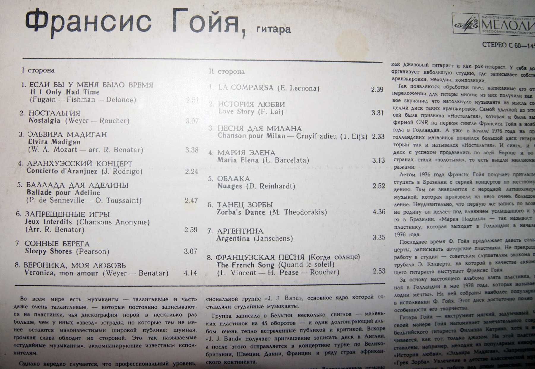 Винил Поёт Франсис Гойа Виниловые пластинки СССР Зарубежная музыка