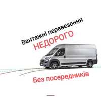 Вантажні перевезення по місту та області!!!