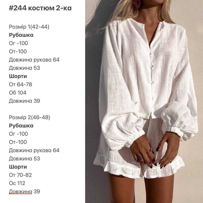 костюм двійка легкий фактурний льон
