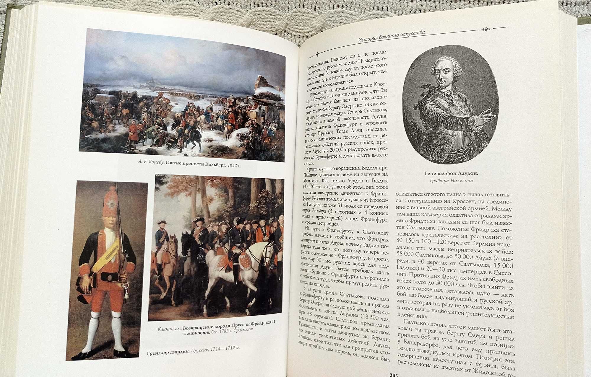 Н. П. Михневич. История военного искуства. Книга в подарок.