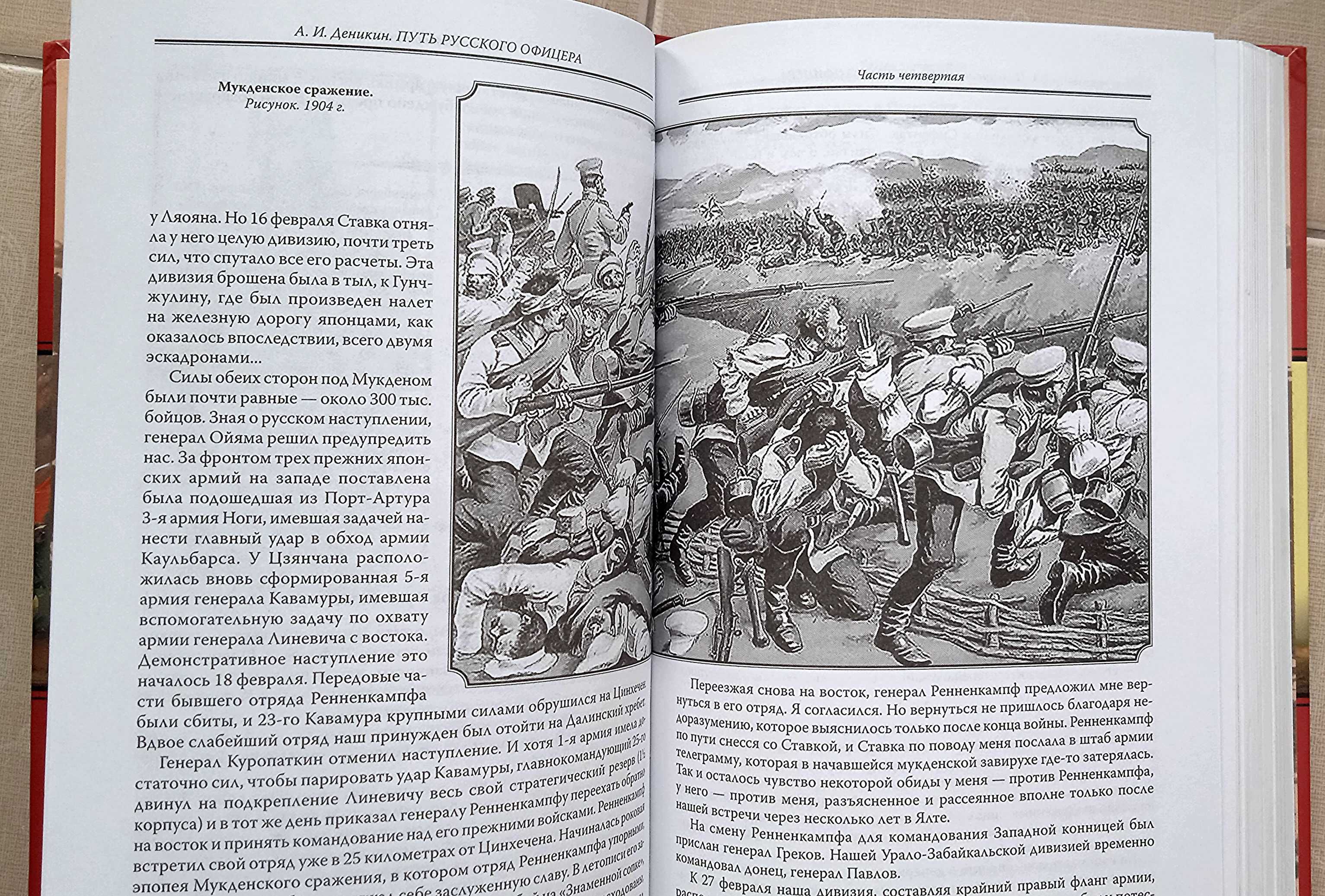 Великие полководцы. Деникин. Путь русского офицера. Книга в подарок.