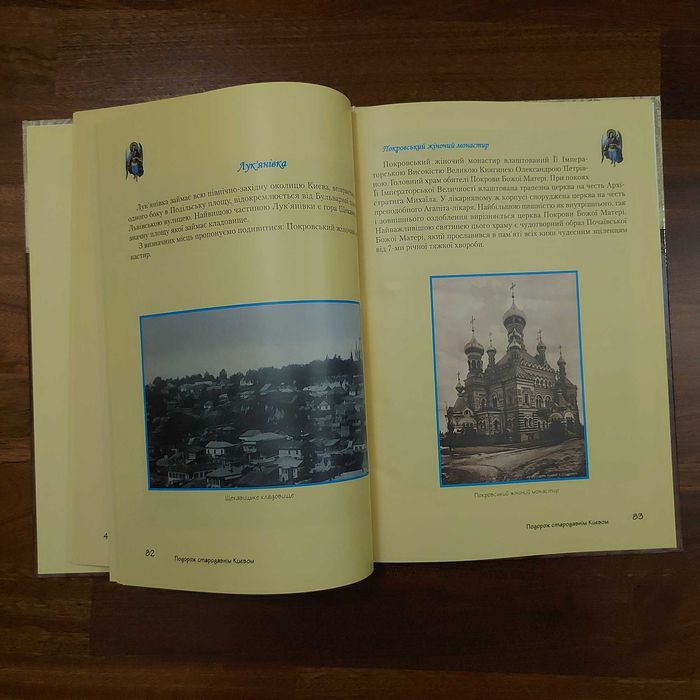 Книга Цуріка Подорож Києвом подарункове видання