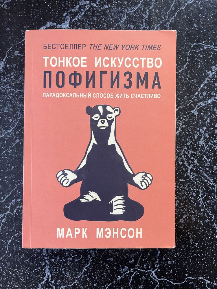 Книги "Тонке мистецтво пофігізму" та "Мозгоїди" Марк Менсон, Набокова
